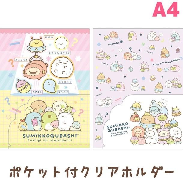 

FILE HOLDER A4 A3 SAN-X SUMIKKO GURASHI MAP DOKUMEN LIMITED EDITION STOK TERBATAS