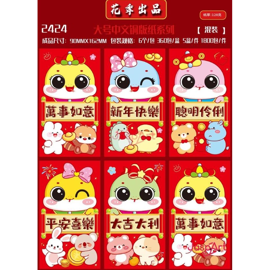 

Produk Unggulan] Angpao Imlek Jaspart Tahun Terbaru Ukuran Panjang Etalase 1