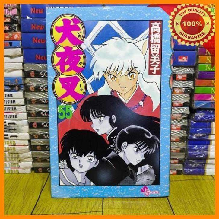 (MAZ) MANGA BAHASA JEPANG - INUYASHA VOLUME 55