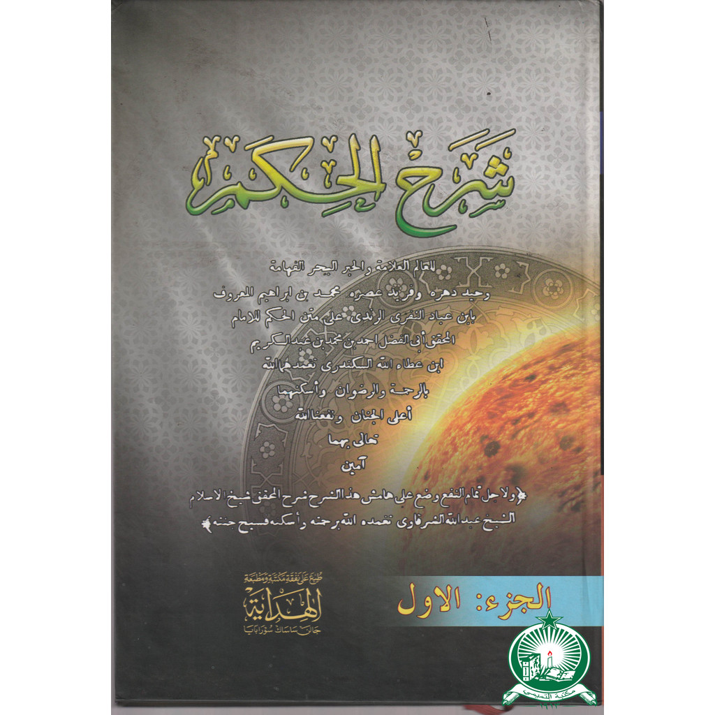 Kitab Syarah Al Hikam Arab Kuning ; HC ; Besar