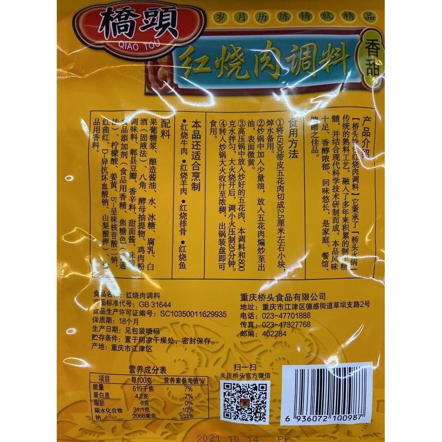 

Diskon! Saos Hong Shao Rou Tiao Liao 120Gr