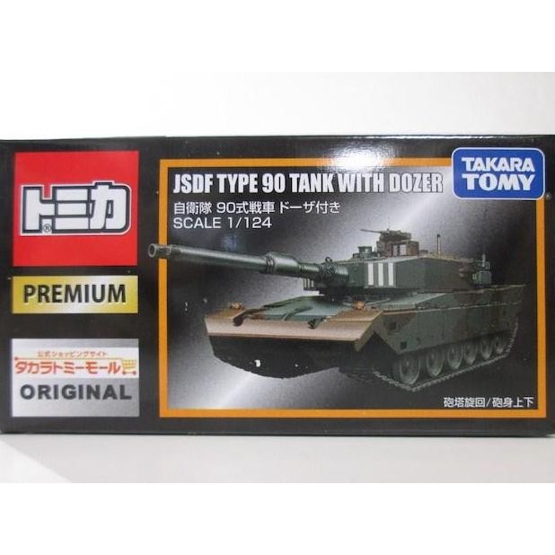 Tomica premium JSDF 90 Tank