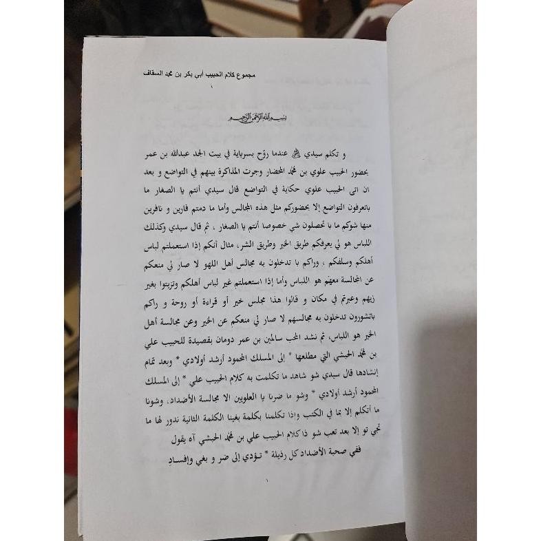 Ready Naskah Terbaru Kalam Kalam Habib Abu Bakar Gresik Majmuk Kalam Quthub Habib Abu Bakar Gresik