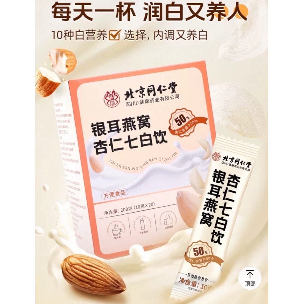 

Almond Bird’s Nest Collagen Glow Milk HONG KONG ORIGINAL