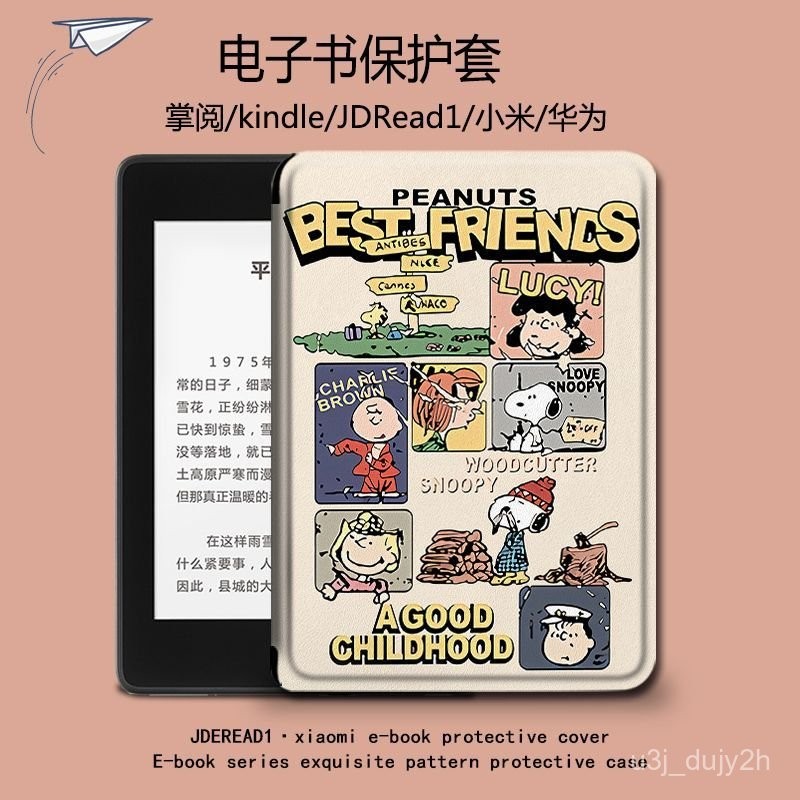 Suitable for Xiaomi E-book Cover Kindle Huawei JDRead1Palm Reading light2Reader Snoopy ZPZU