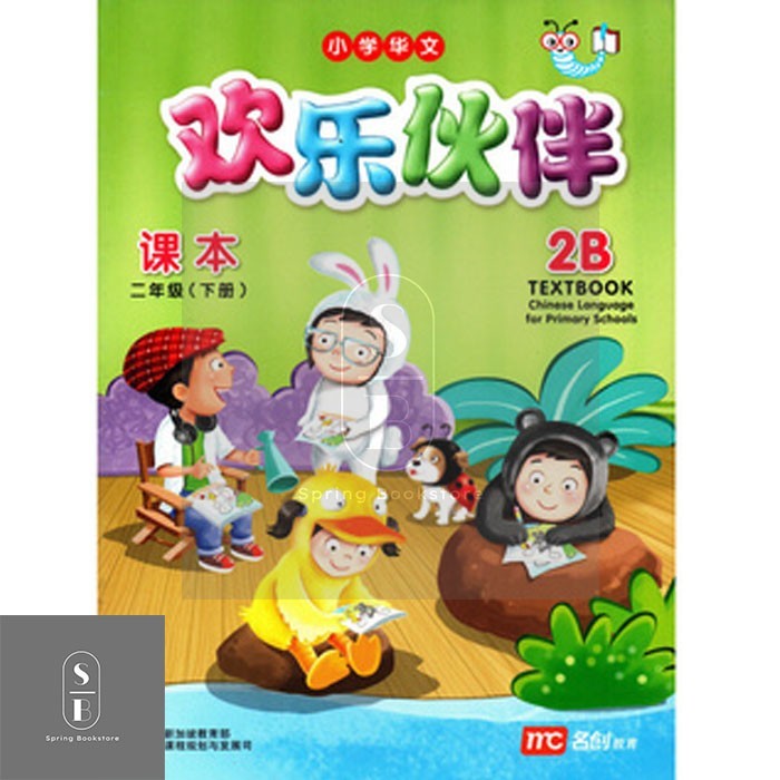 

Sale Huan Le Huo Ban ( Hlhb ) Primary Schools - Textbook 2B