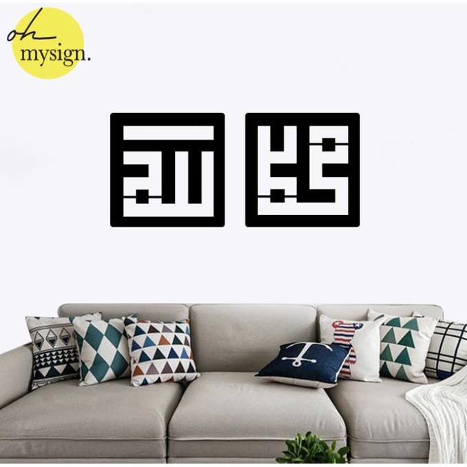 

Kaligrafi Allah | Kaligrafi Muhammad | Wall Sticker Akrilik Timbul