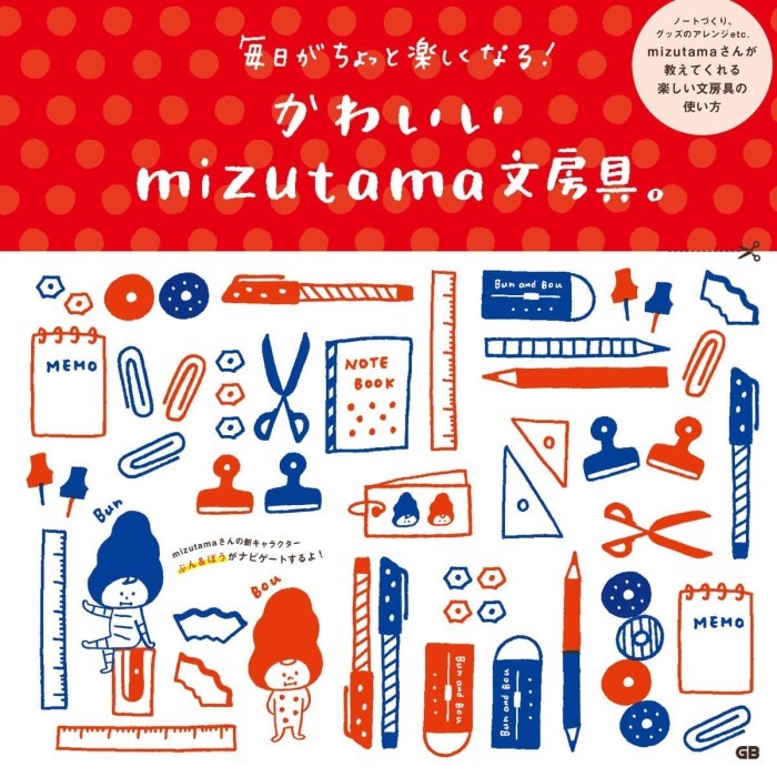 

PROMO CUTE MIZUTAMA STATIONERY (JAPANESE) TANKOBON SOFTCOVER KODE 859