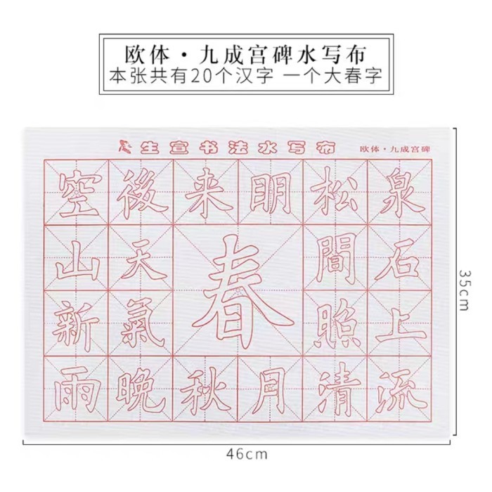 

TERBARU Kain Tulisan Air Kaligrafi Tipe Ou Ti Jiu Cheng Gong Bei Shui Xie Bu ukuran 44x32 cm