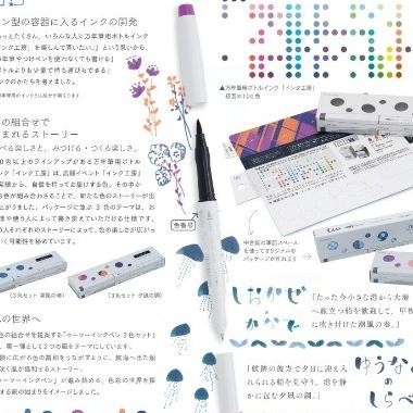 

SAILOR INK STUDIO INK PEN DUAL TIP BRUSH PEN SET