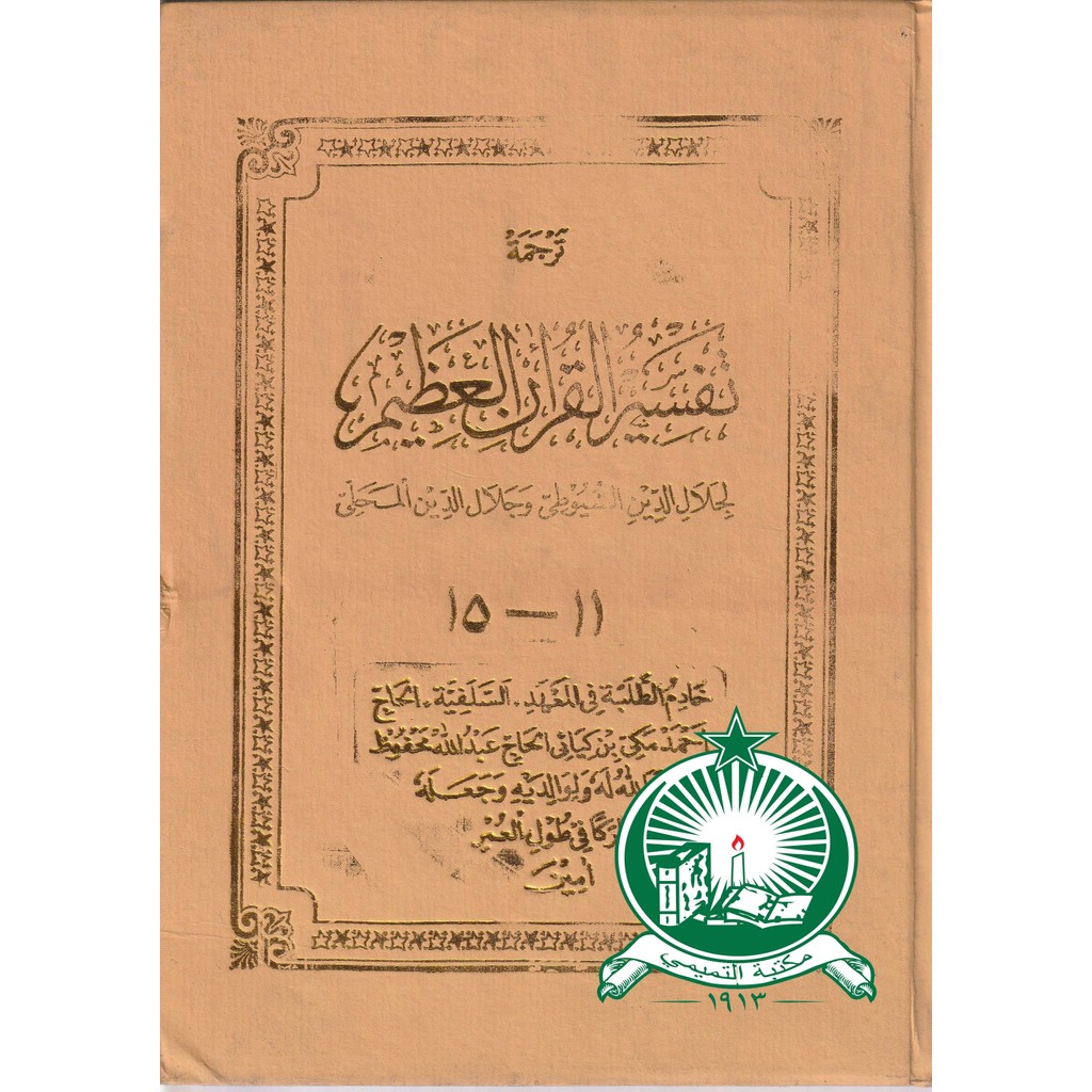 Terjemah Tafsir Jalalain 3 Sunda HVS ; HC ; Besar