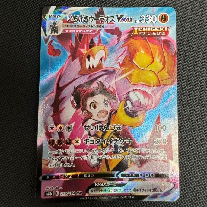 yang dicari] SINGLE STRIKE URSHIFU VMAX 239/184 CSR HOLO S8B TCG POKEMON JAPANESE