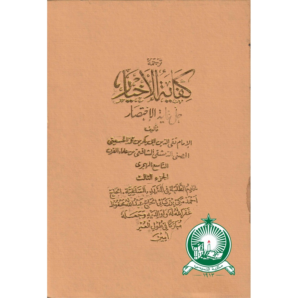 Terjemahan Kifayatul Akhyar 3 Sunda HVS ; HC ; Besar