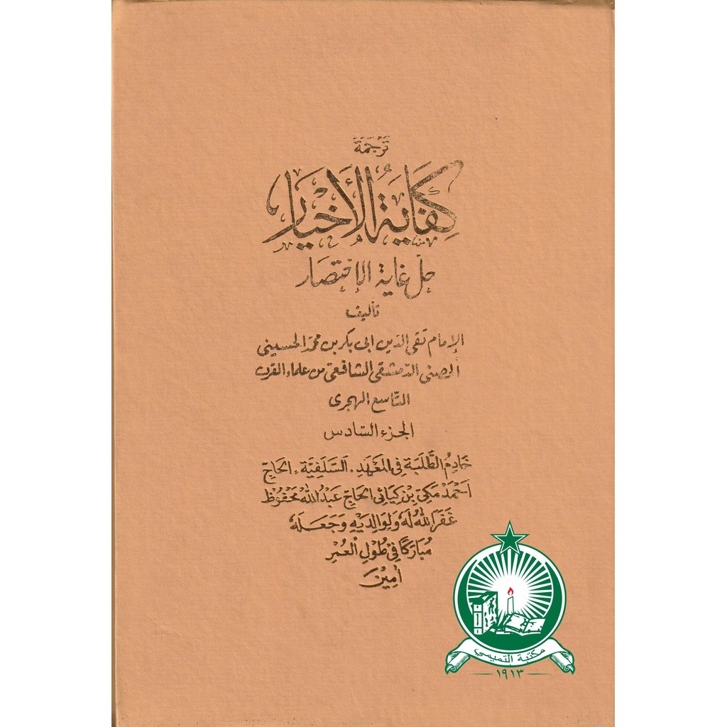 Terjemahan Kifayatul Akhyar 6 Sunda HVS ; HC ; Besar