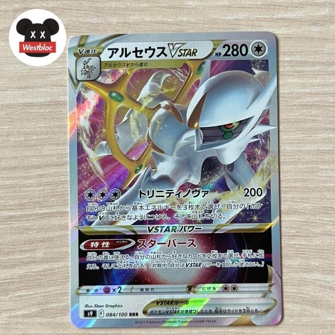 ARCEUS V STAR 084/100 RRR S9 STAR BIRTH 2022 VSTAR HOLO POKEMON CARD TCG JAPAN KARTU JEPANG 1404T