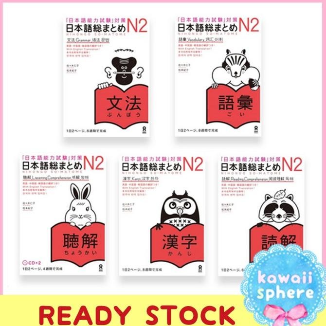 PROMO Nihongo Sou Matome JLPT N2 | Nihongo So-Matome | Ready Stock