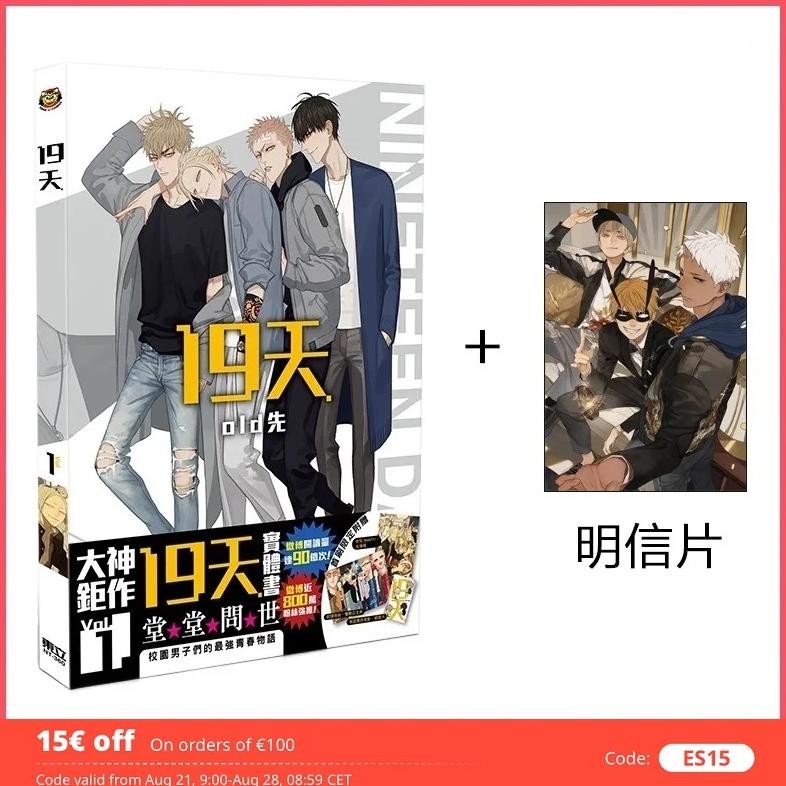New 19 Days Chinese Original Comic Book Volume 1 Old Xian Illustration Artwork Mo Guanshan, He Tian 
