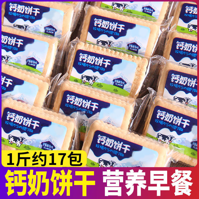 

Calcium Milk Biscuits Small Pack Crispy Breakfast Meal Replacement Biscuits Instant Tough Biscuits Snack Leisure Biscuits Bulk Wholesale