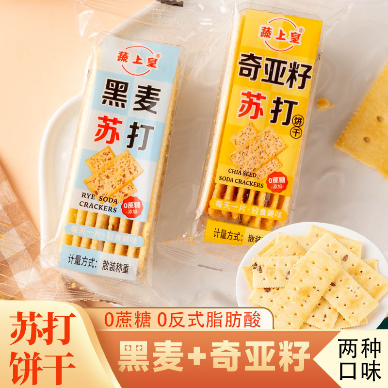 

Vegetable Emperor Black Wheat Chia Seed Soda Crackers Meal Replacement Nourishing Salty Sugar-Free Pregnant Women Acid-Alkaline Snacks