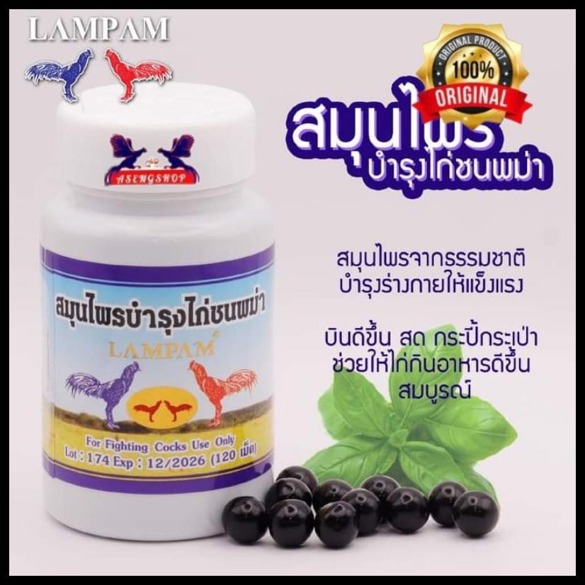 LAMPAM THAI HERB BIRMA / BURMA THAILAND ORIGINAL MULITIVITAMIN & SUPLEMENT UNTUK AYAM LAGA PAMA ATAU
