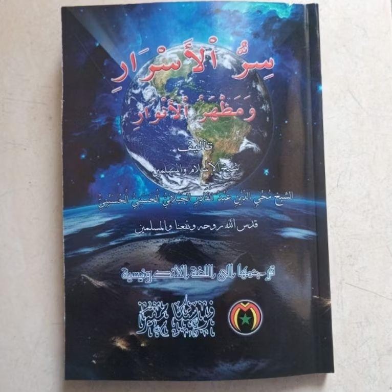 TERJEMAH KITAB SIRRUL ASROR WA MAZHHARUL ANWAR | SYAIKH ABDUL QODIR AL JAILANI AST