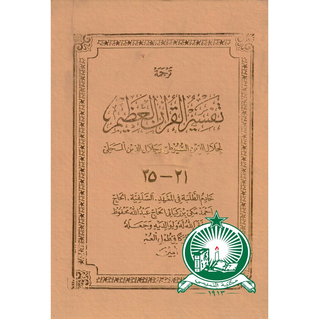 Terjemah Tafsir Jalalain 5 Sunda HVS ; HC ; Besar