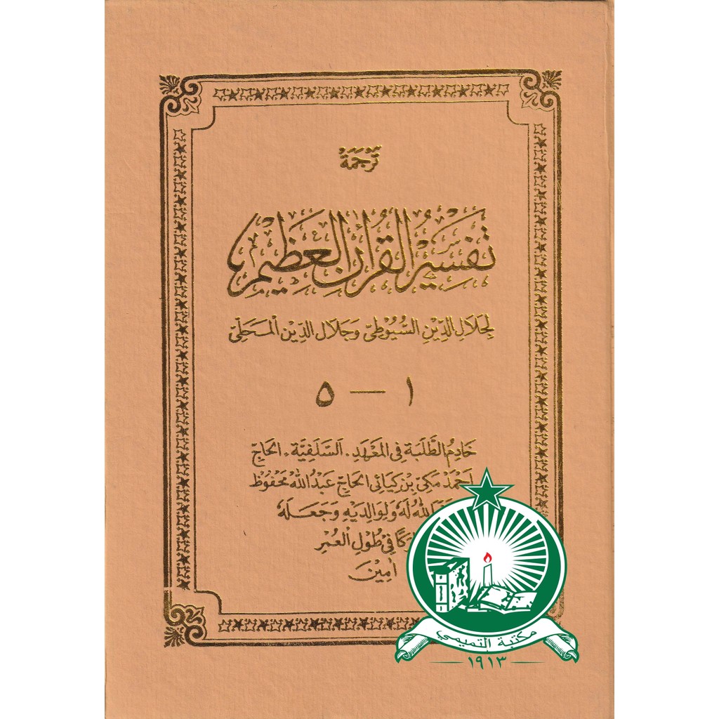 Terjemah Tafsir Jalalain 1 Sunda HVS ; HC ; Besar