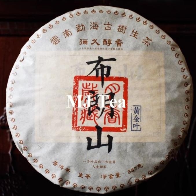 

Sale Puerh Raw Tea Cake Brown Mountain Golden Leaf Menghai Tea 357Gr