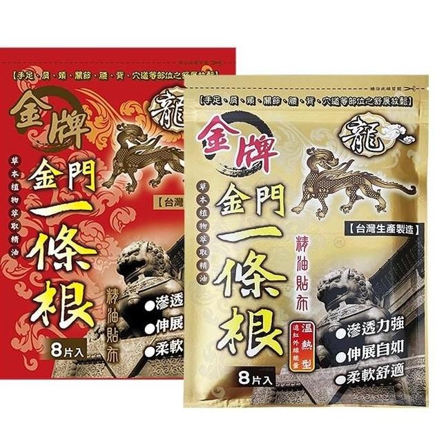 Terlaris Koyo Patch Taiwan Kinmen Yi Tiao Gen Muscle Pain Level Reguler Red SALE