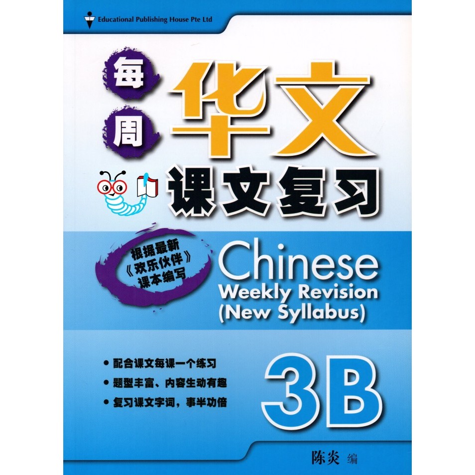 

TERBARU Chinese Weekly Revision P3B (NS) BISA GOSEND!