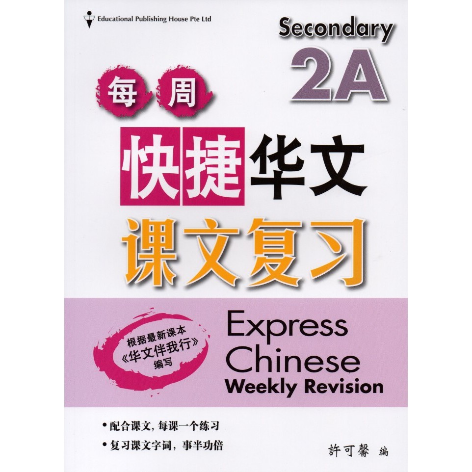 

TERBARU Chinese Weekly Revision (Express) Secondary 2A BISA GRAB!