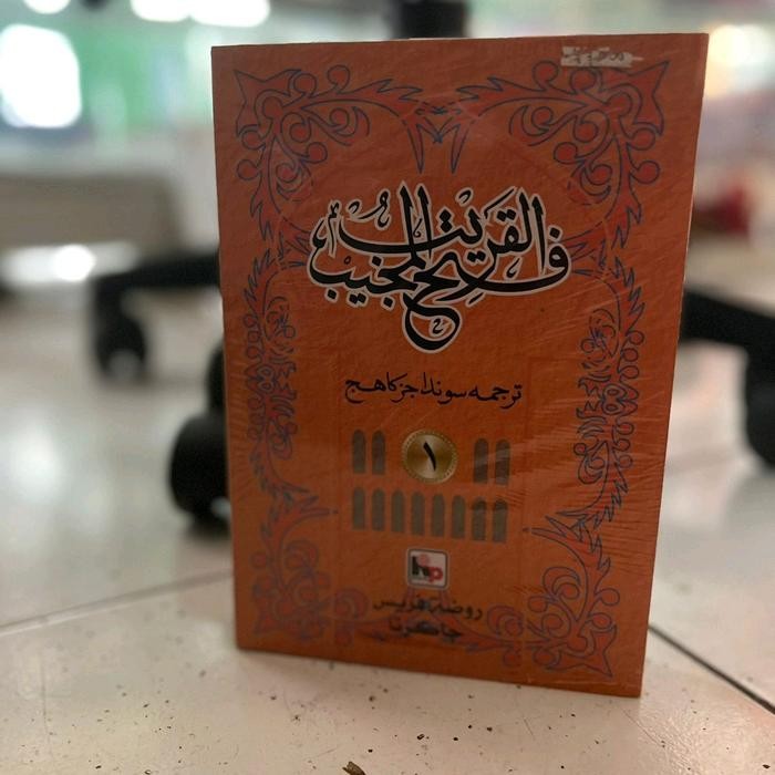 

Kitab Terjemah Sunda Fathul Qorib 1 Set 2Jild Firasat Syafi'I Imam