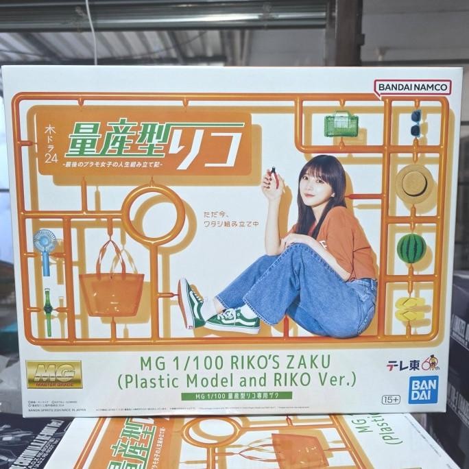 MG RIKO'S ZAKU PREMIUM BANDAI GUNDAM