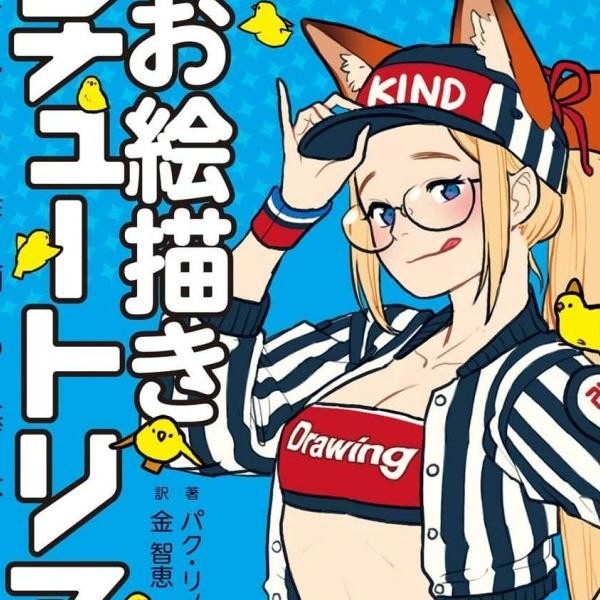 

Drawing Illutration Tutal Boo By Par Reno