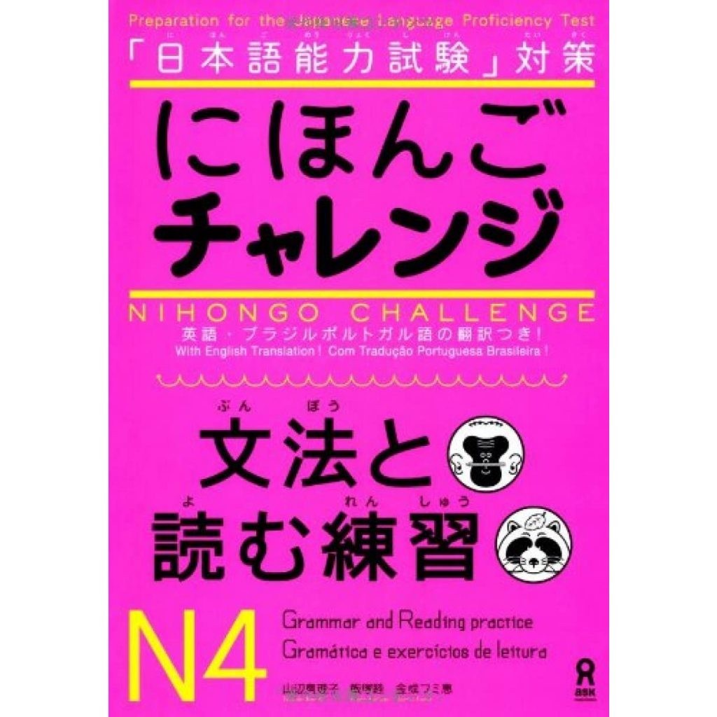 Nihongo Challenge N4 Grammar Reading JLPT