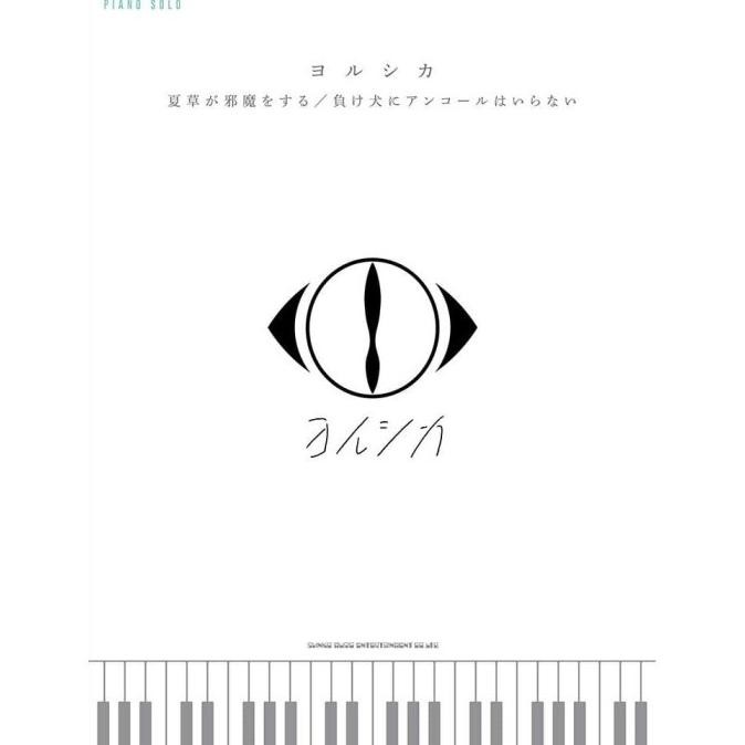 First Official Yorushika Piano Solo Score