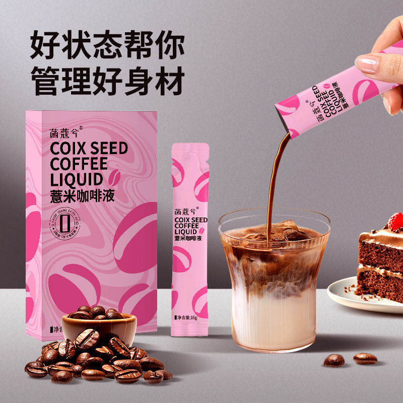 

Han Kuo Xi Coix Seed Black Coffee Concentrate0Fat0Sucrose-Controlled American Cold Brew Coffee Liquid Beverage