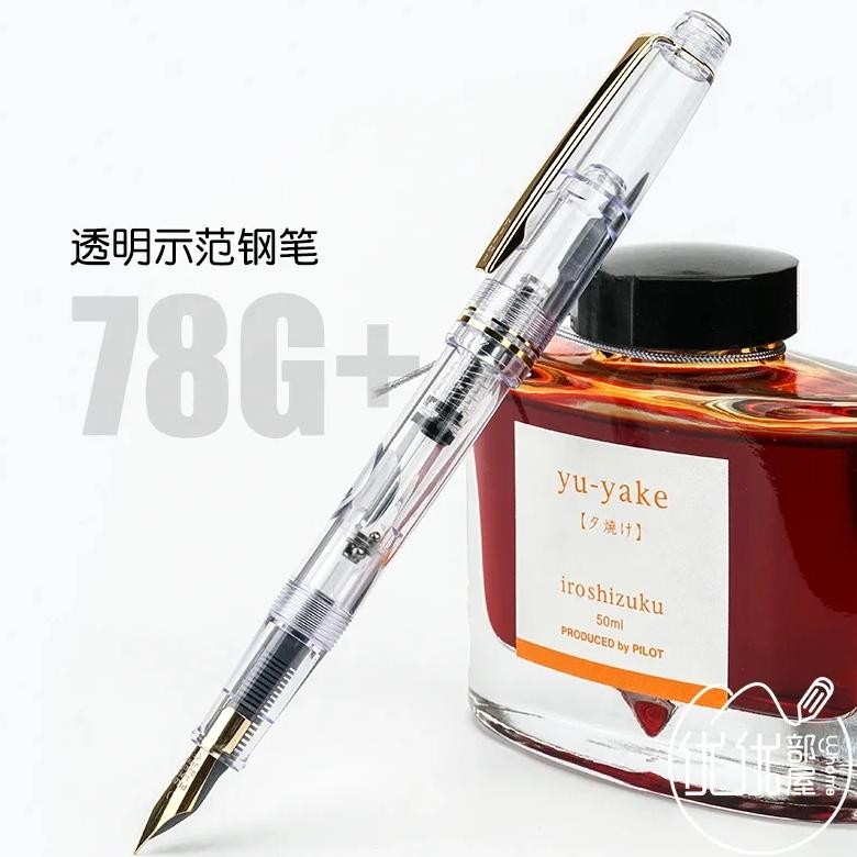 

Pilot 78G 78G+ Fountain Pen Smooth Nib Effortless Writing Lightweight Design Classic Style Ideal For Students Gift
