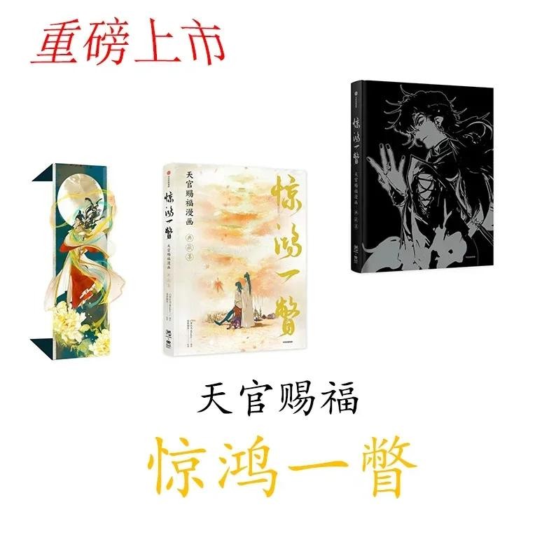 Spot Express Tian Guan Ci Fu Official Artbook Collection Of Painting Manga Book Heaven Official's Bl