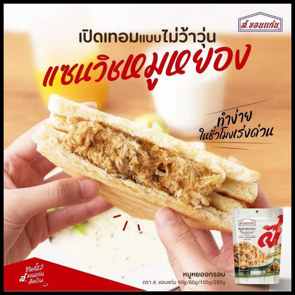 

S.KHONKAEN CRISPY FLOSSY PORK WITH FRIED SHALLOT 80 GR