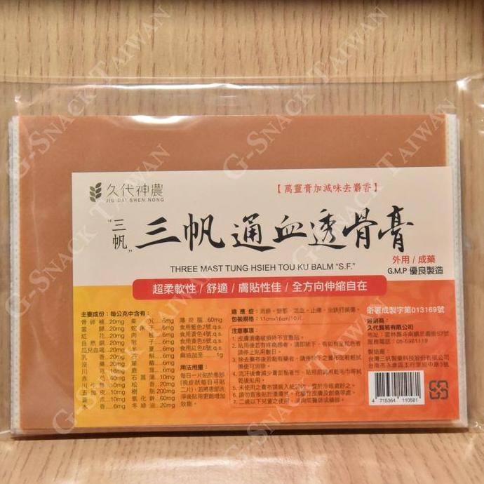 Terlaris Koyo San Fan 100% Original Taiwan Untuk Melancarkan Aliran Darah, Saraf Kejepit SALE