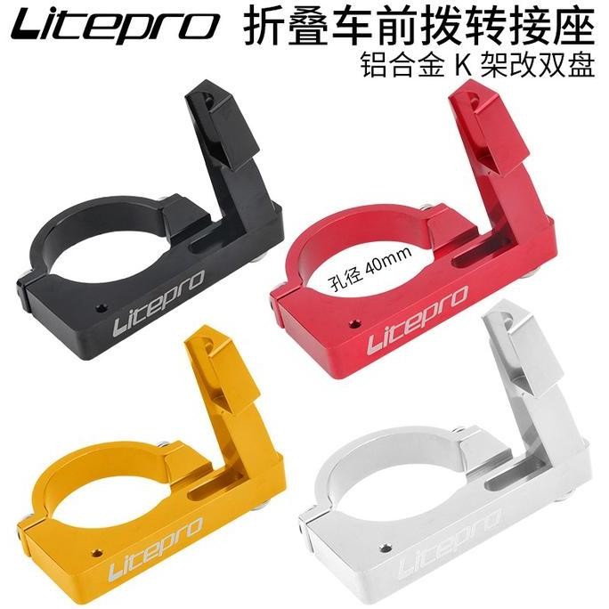 Litepro Adaptor SELI FD Braze On Clamp Hanger Sepeda Lipat