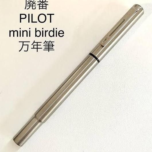 

BEBAS ONGKIR - Pulpen Pilot Fountain Pen Birdie S70SS Medium Jadul Original Jepang