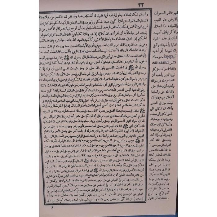 

Kitab Khozinatul Asror Alharomain