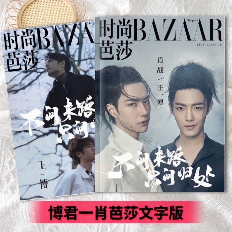 FIDU Bo Jun Yi Xiao Harper's Bazaar Photo Album Xiao Zhan Wang Yi Bo Chen Qing Ling Story Collection