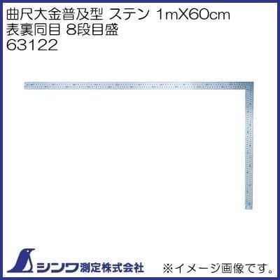 

TERLARIS! Shinwa 63122 Large Square Polish Finish 1m x 60cm / Penggaris Siku 1 M