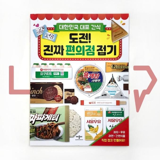 Korean Representative Convenience Store Snack Origami
