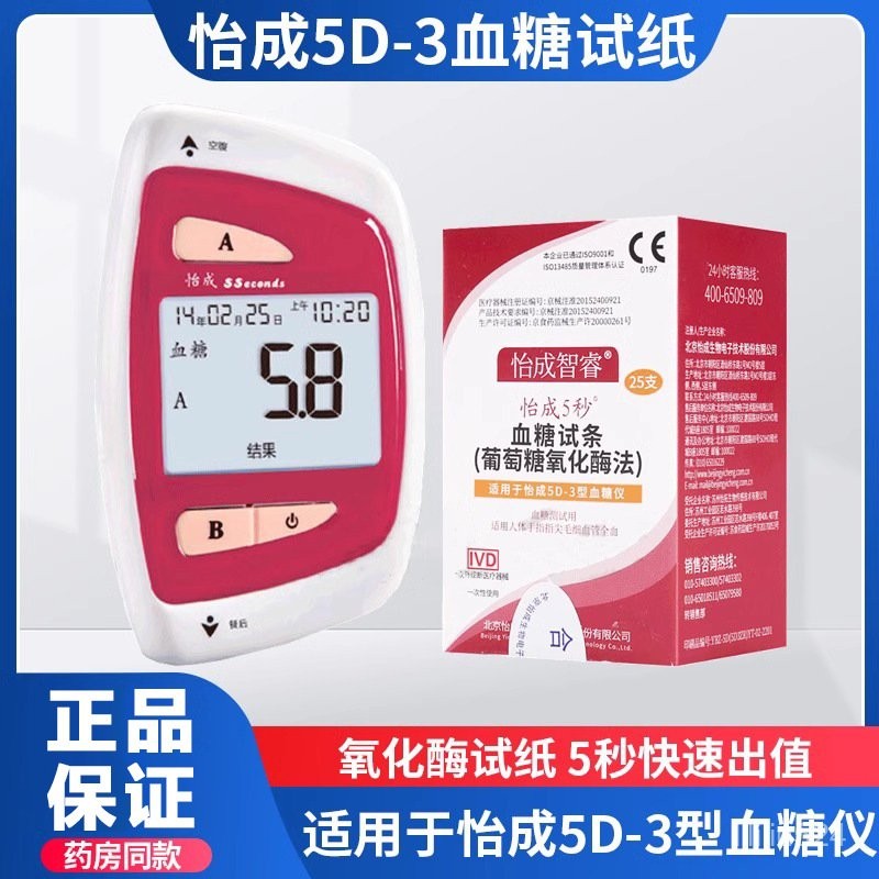 Yicheng5D-3Strip Tes Glukosa Darah Meteran Glukosa Darah Penggunaan Rumah Sepenuhnya Otomatis Presis