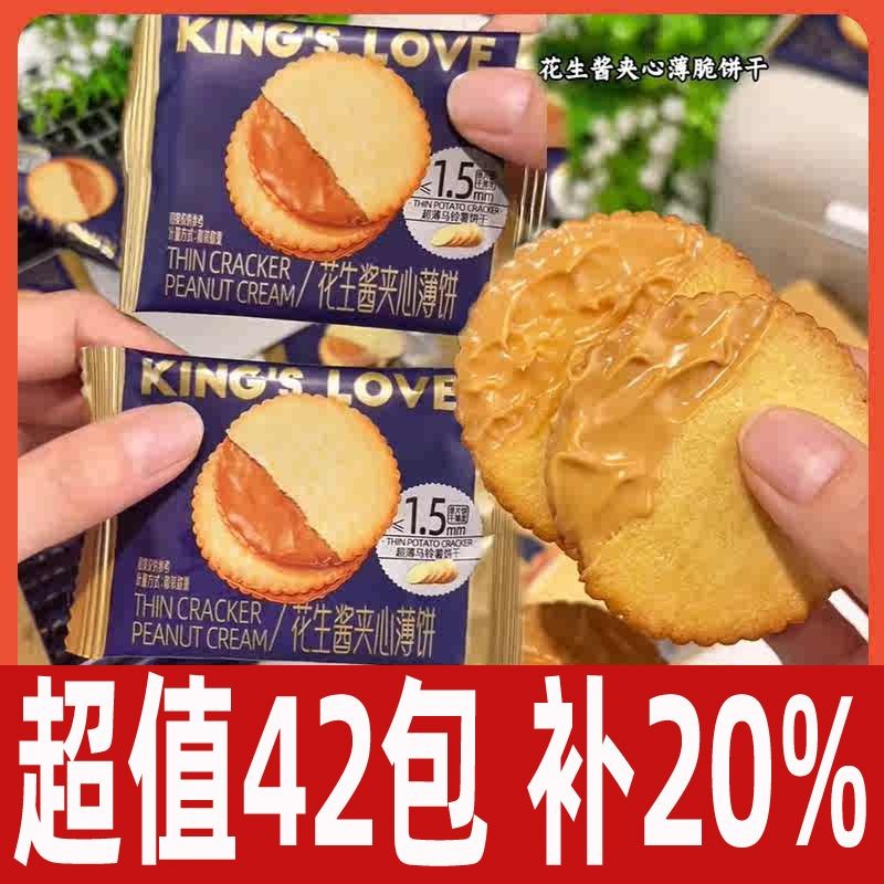 

【Shop Hot Sale】Peanut Butter Sandwich Thin Biscuits Ultra-Thin Potato Crackers Snack Biscuits Individually Packaged Sam's Club Snacks