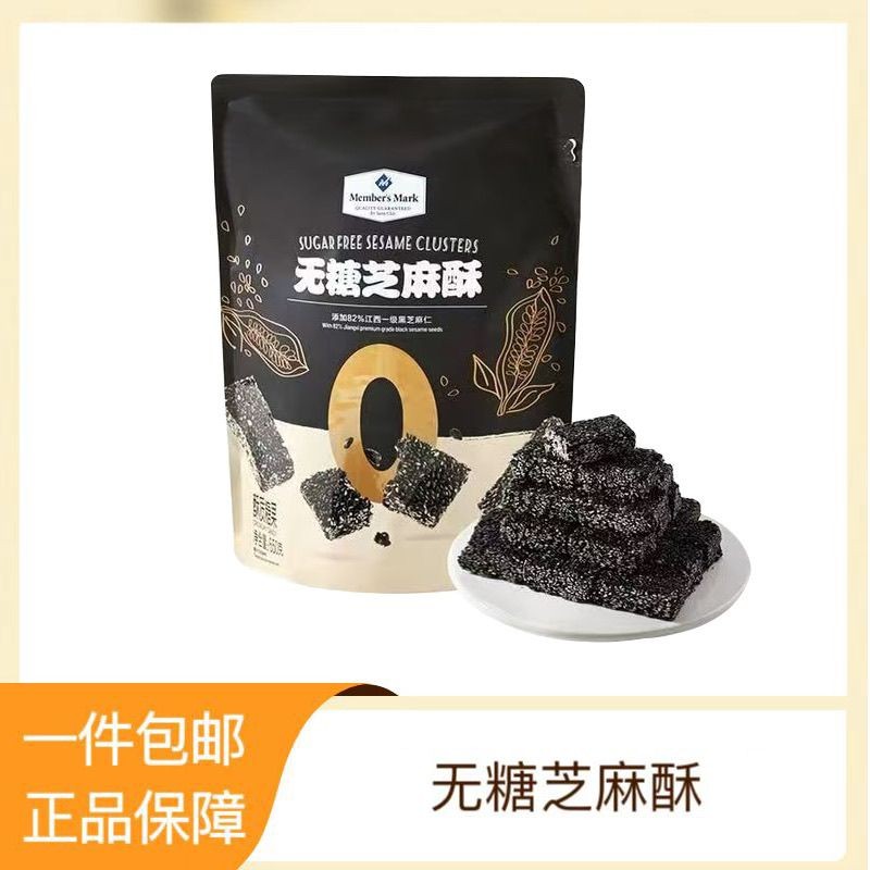 

【3920Positive Review】Sam's Club Sugar-Free Sesame Cake Traditional Black Sesame Cake Individually Packaged Office Afternoon Tea Snack